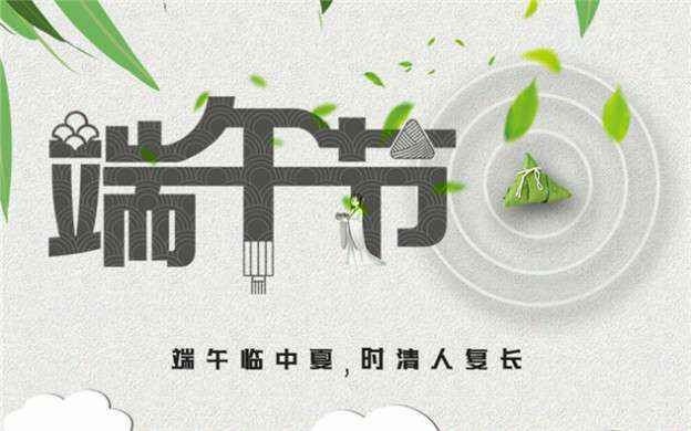 开云手机版APP下载,(中国)开云有限公司祝大家端午节安康！